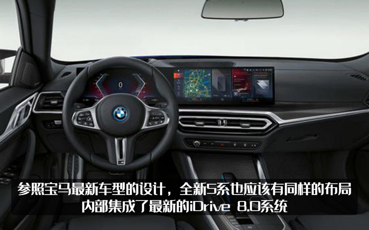 宝马5系假想图曝光，将提供混动车型，内饰还要搭配双联屏？