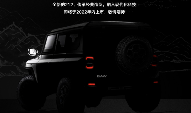 堪称“最长命国产车”，BJ212终于换代，要做中国版“吉姆尼”？