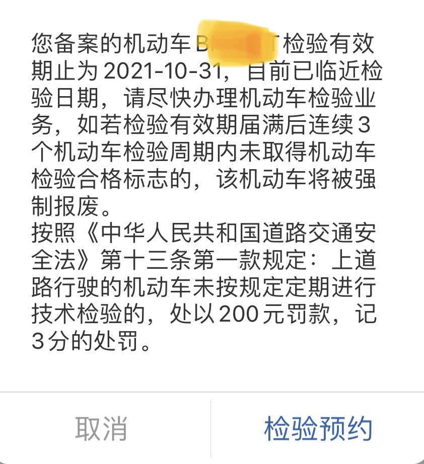 你的车该检了吗？6年免检你真弄明白没？刚做完6年检测的我有话说