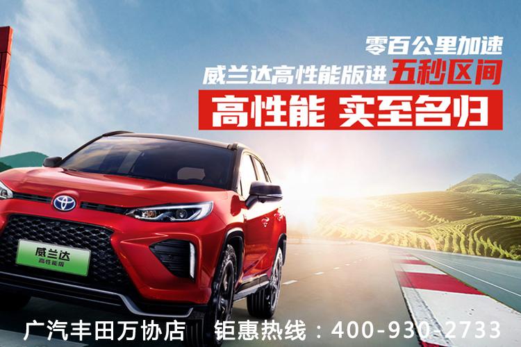 威兰达新能源平价销售25.88万起 可试驾