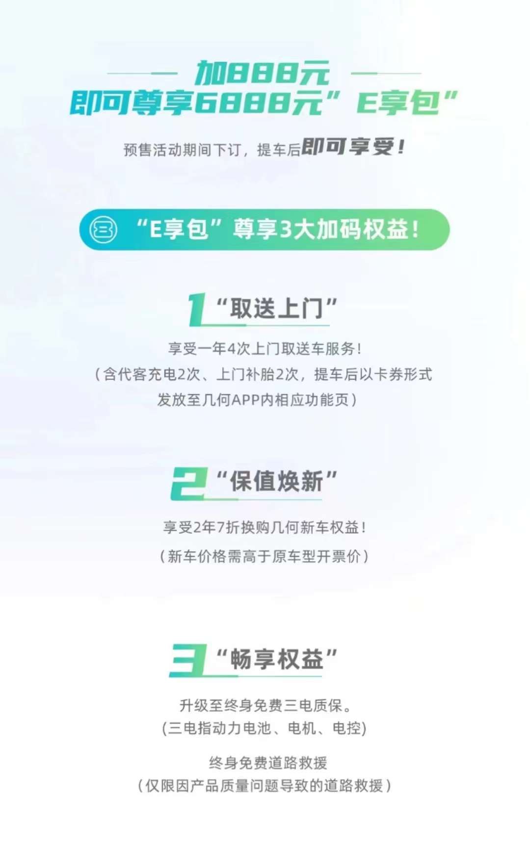 新能源几何E开始预售有什么优惠政策呢