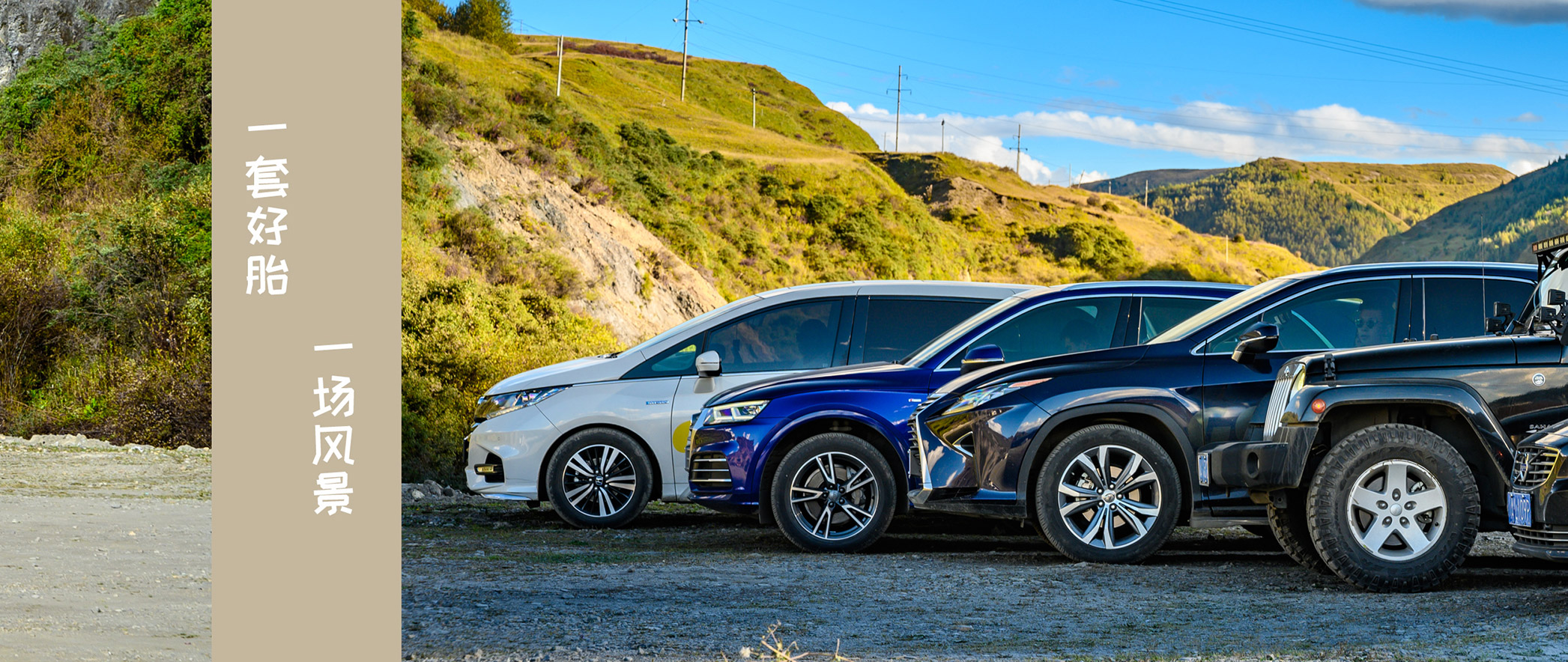 拥有一套优秀的轮胎就拥有了？