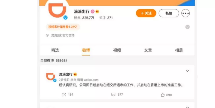 比亚迪要推出电子烟？滴滴将在美国退市