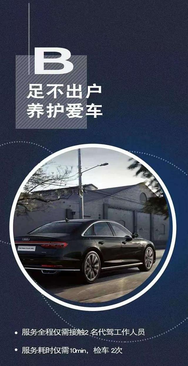 新丰泰博奥奥迪上门取送车服务与您共克时艰