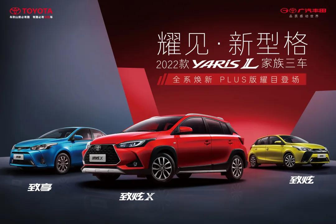 省油又省心的代步车，谁都不服，就服YARiS L家族