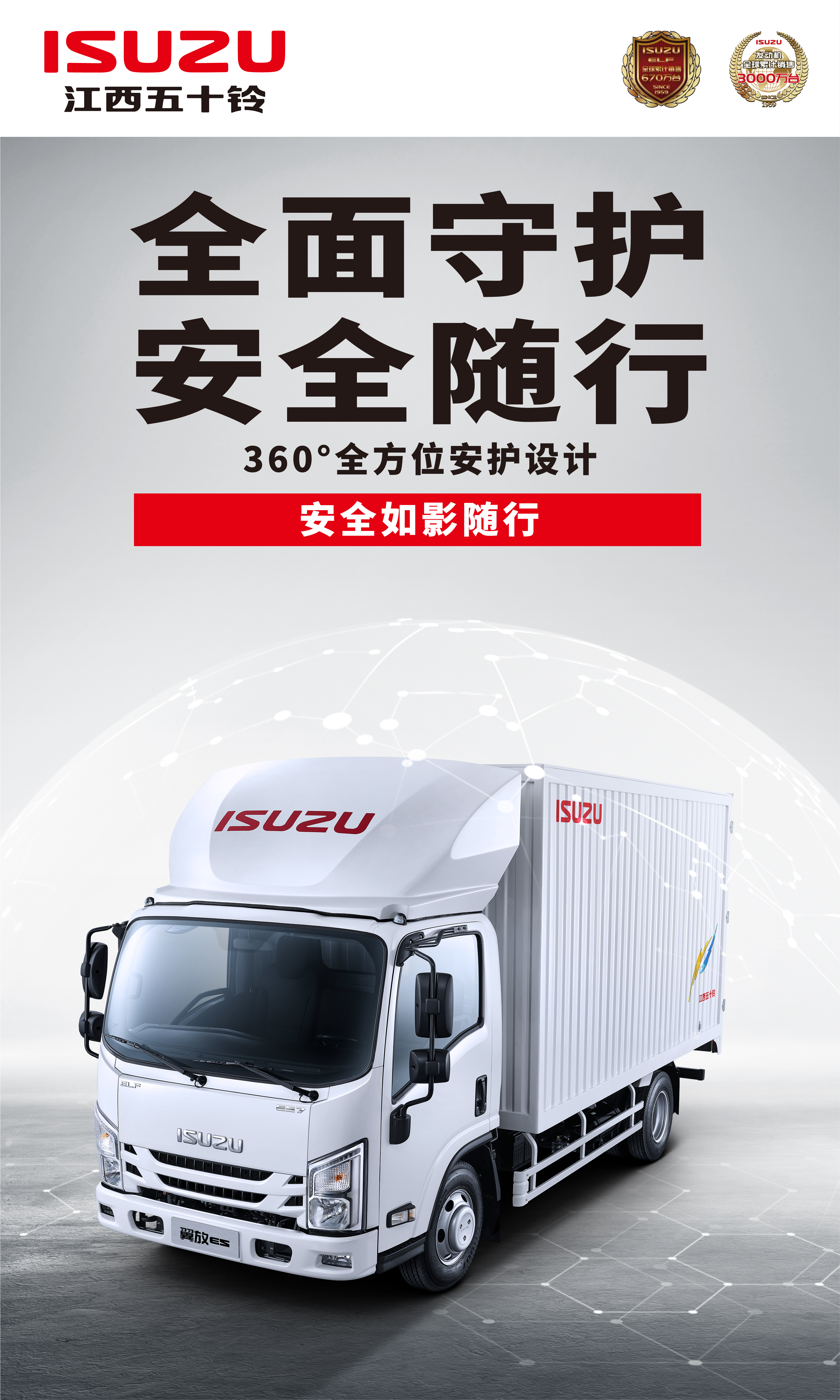 江西五十铃翼放轻卡超强安全防护，炼就“钢筋铁骨”