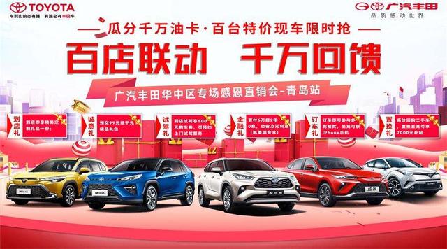 百店联动 千万回馈—广汽丰田华中区专场感恩直销会