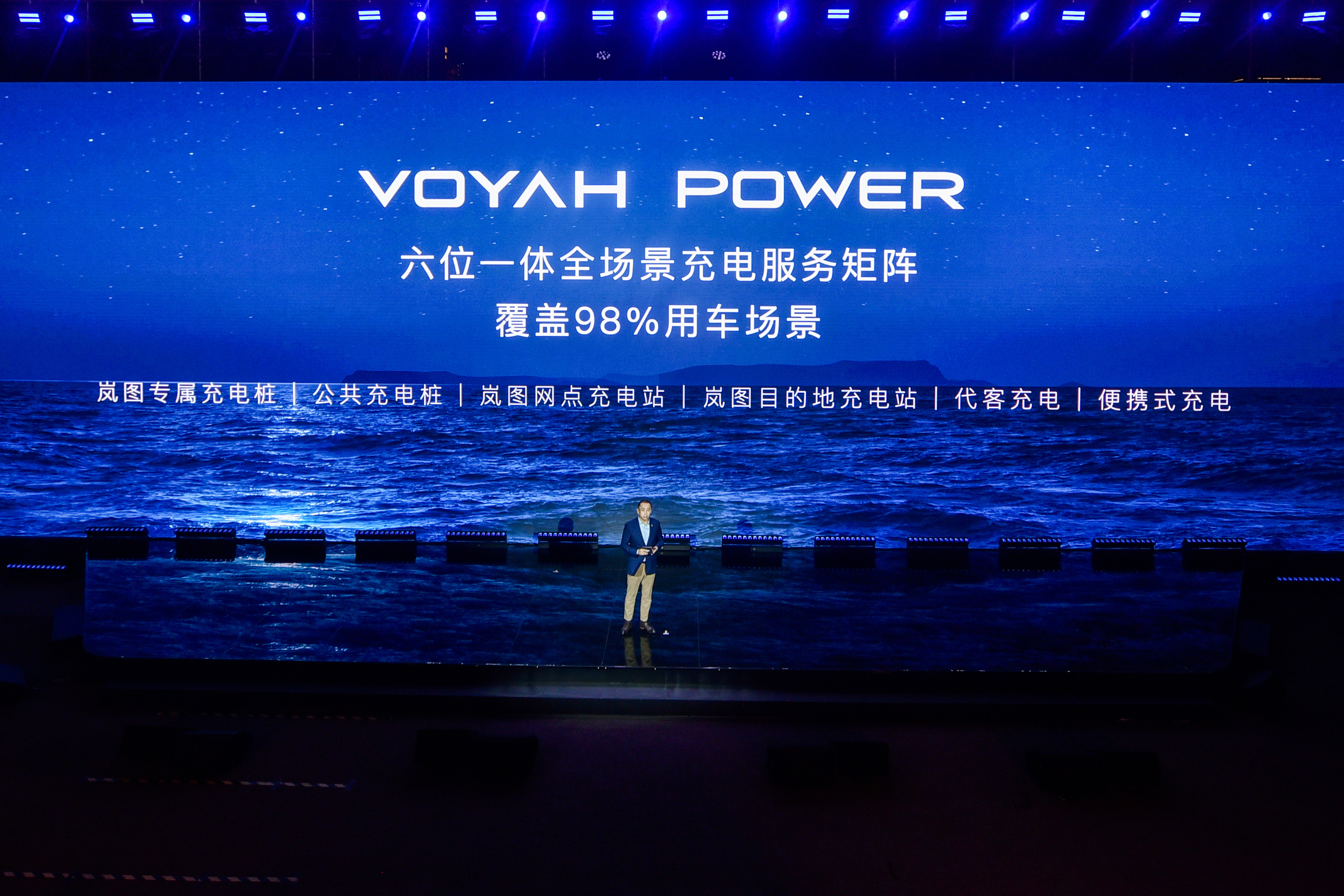 岚图发布全场景充电矩阵VOYAH POWER和岚图FREE首次OTA计划