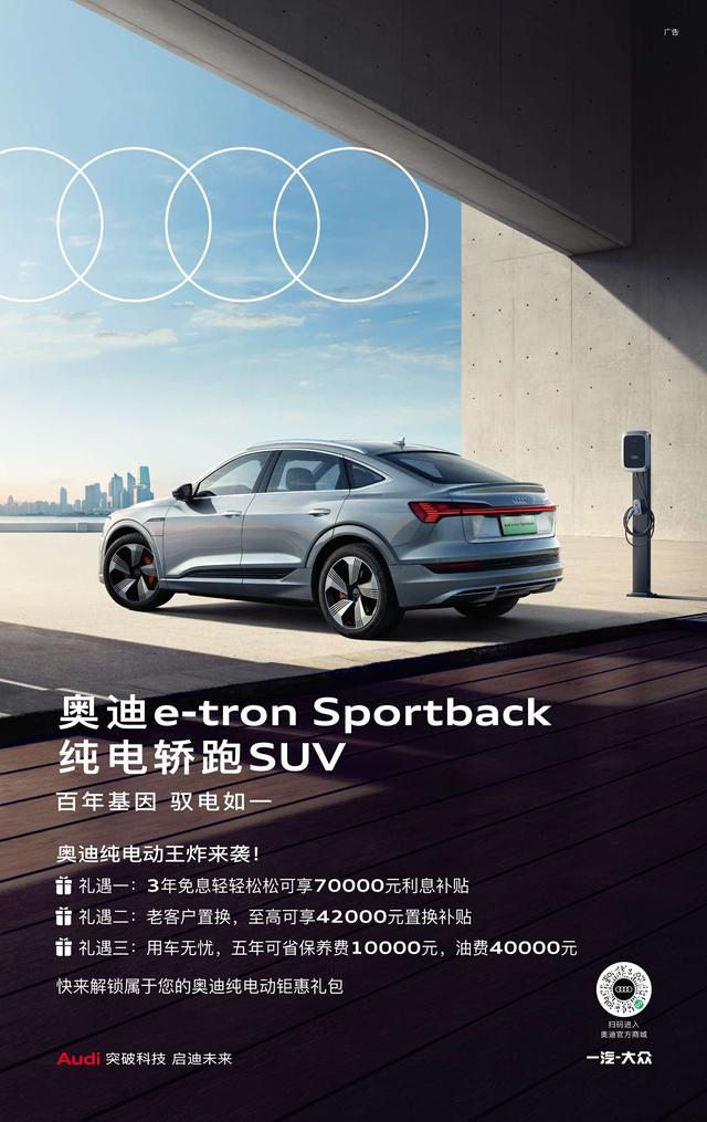 奥迪e-tron 购车尊享3年0息