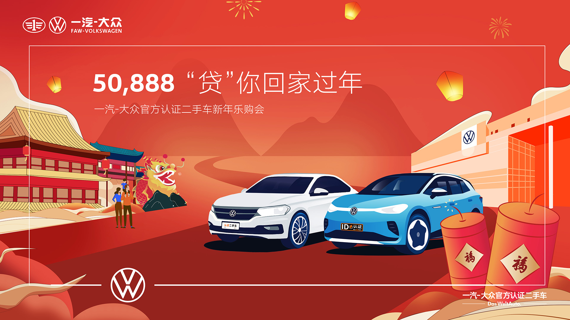 一汽大众官方客服热线50888，专业服务为您解答购车用车疑问