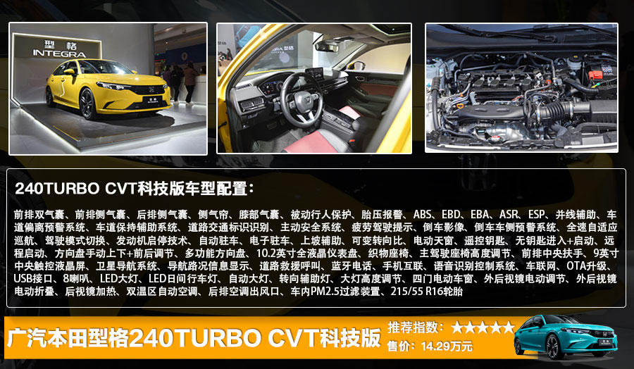 广汽本田型格正式上市 售12.99万起，全系六款车型选哪款更划算？