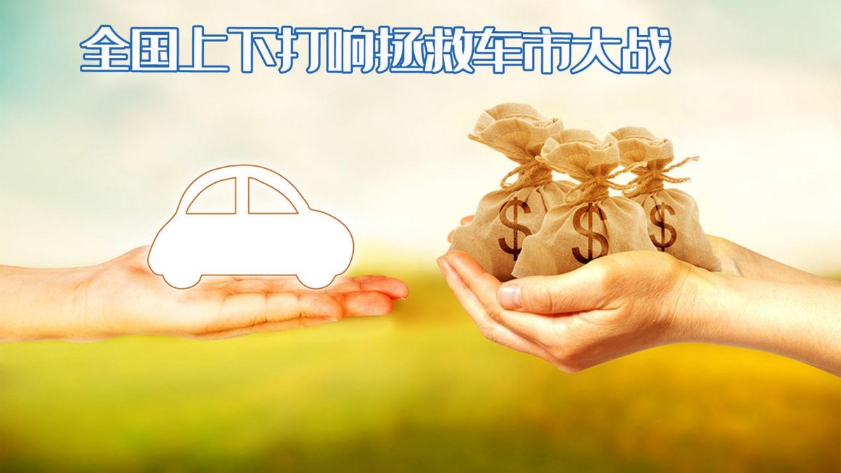 購置稅減半！“救市”大戰(zhàn)極速開啟，準(zhǔn)備買車的可以行動(dòng)了