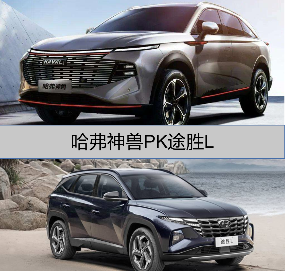 哈弗神兽对比途胜L，两款15万级SUV怎么选？