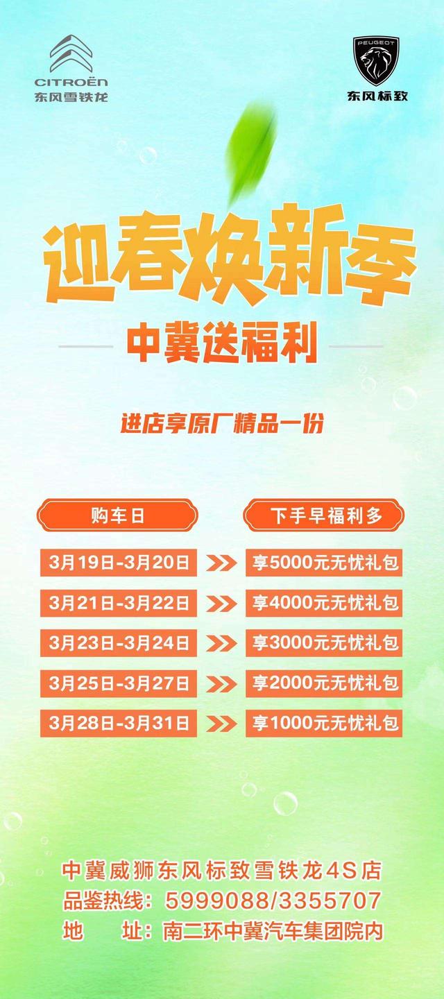 东风标致迎春焕新季：新春购车盛宴，品质生活从这里开始