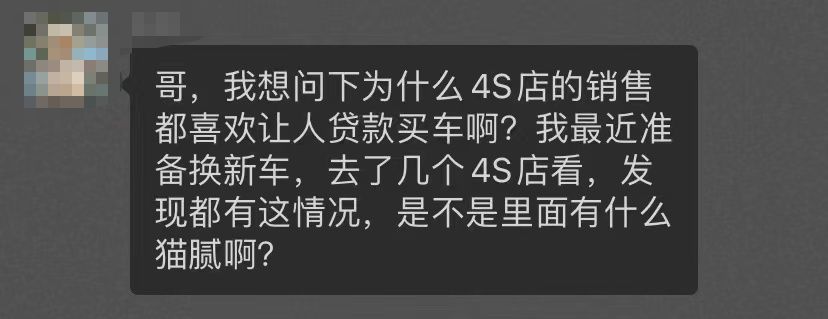 4S店劝你你贷款买车，藏着多少猫腻？