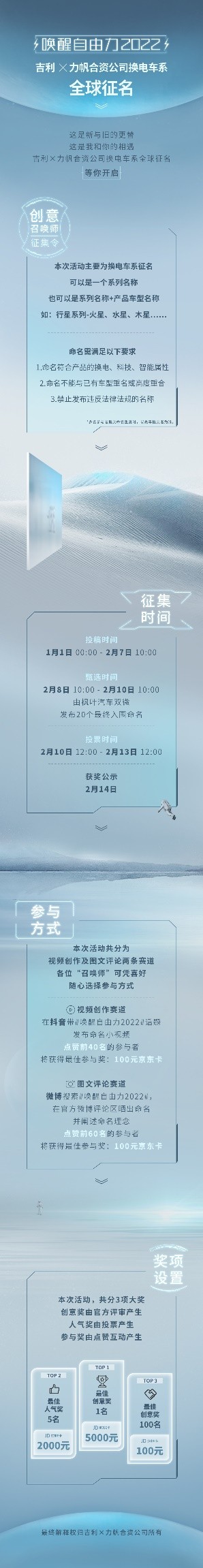 吉利x力帆加码“车电分离”新模式，换电车系全球征名