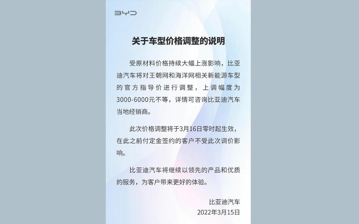 油价又调，电车再涨！比亚迪多款新能源车价再次上调