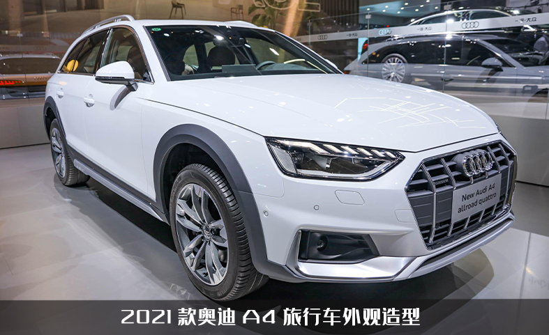 瓦罐还得奥迪！全新A4旅行版渲染图曝光，套娃脸大改，你会心动吗