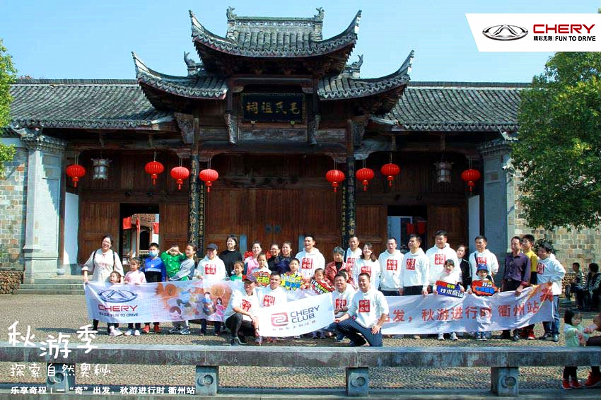 秋游季 奇瑞车友会与你共赴秋日之约