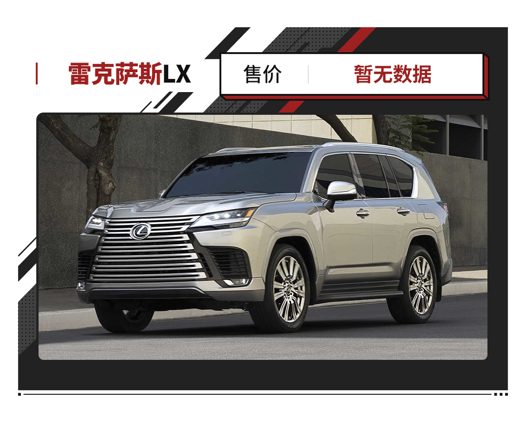 搭载3.5T V6！全新雷克萨斯LX发布 预计加价80万？