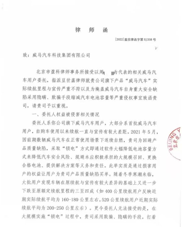 威马再遭大规模维权，“锁电门”持续发酵，上市无望了？