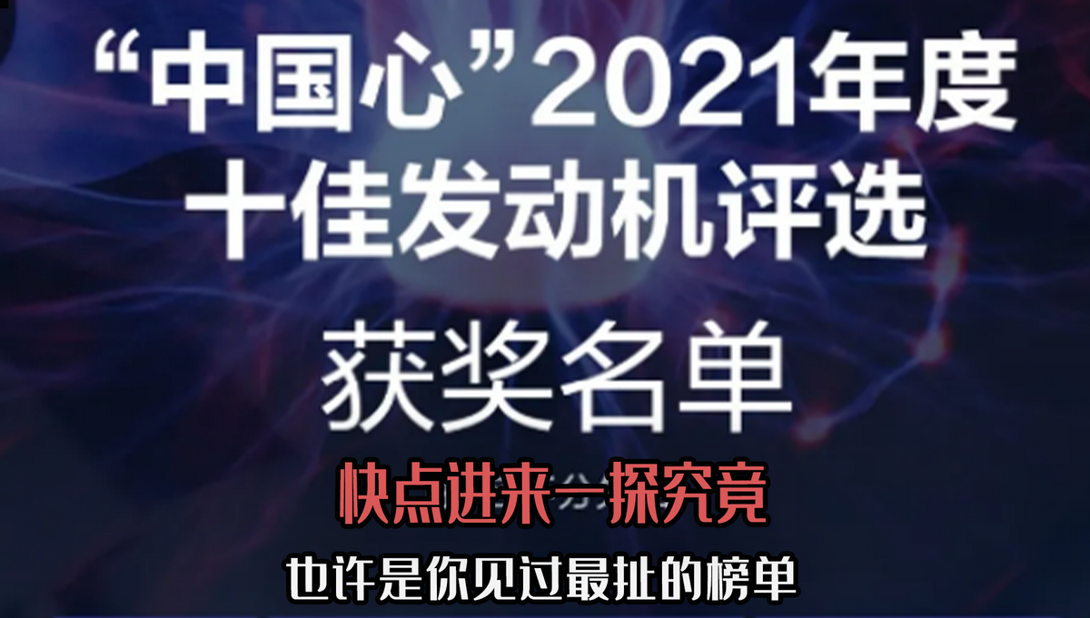中国心2023：自主发动机排名前十强势出炉