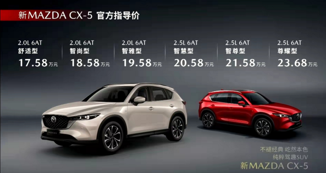 17.58万元起，新马自达CX-5上市，减法美学尽显纯粹之美