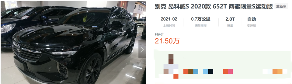 别克昂科威S没现车，优惠4万比途观L更有性价比？