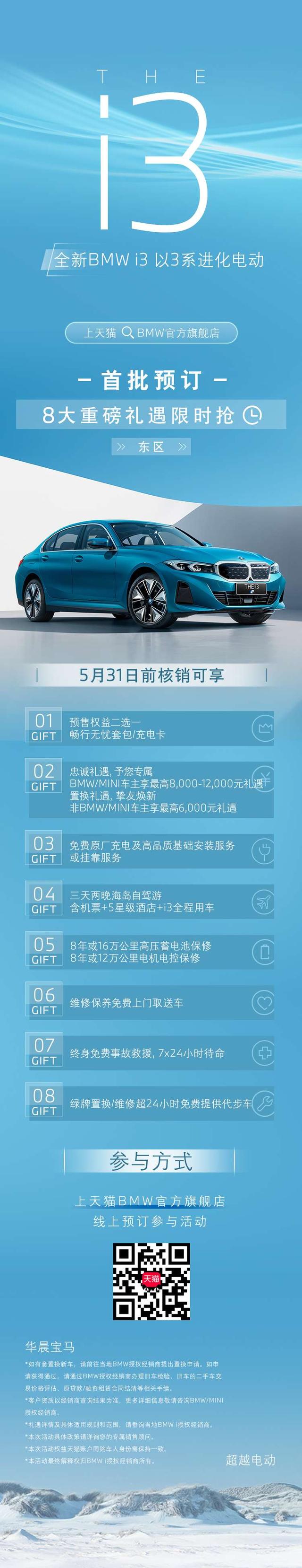 THE i3：首批预订 | 8大重磅礼遇限时抢