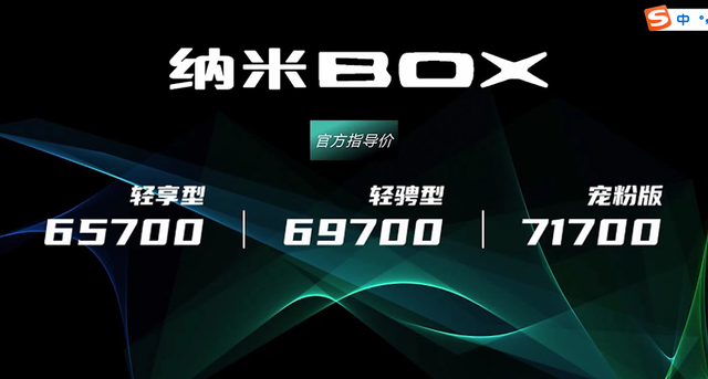 东风纳米 BOX  上市,售价 6.57-7.17 万元