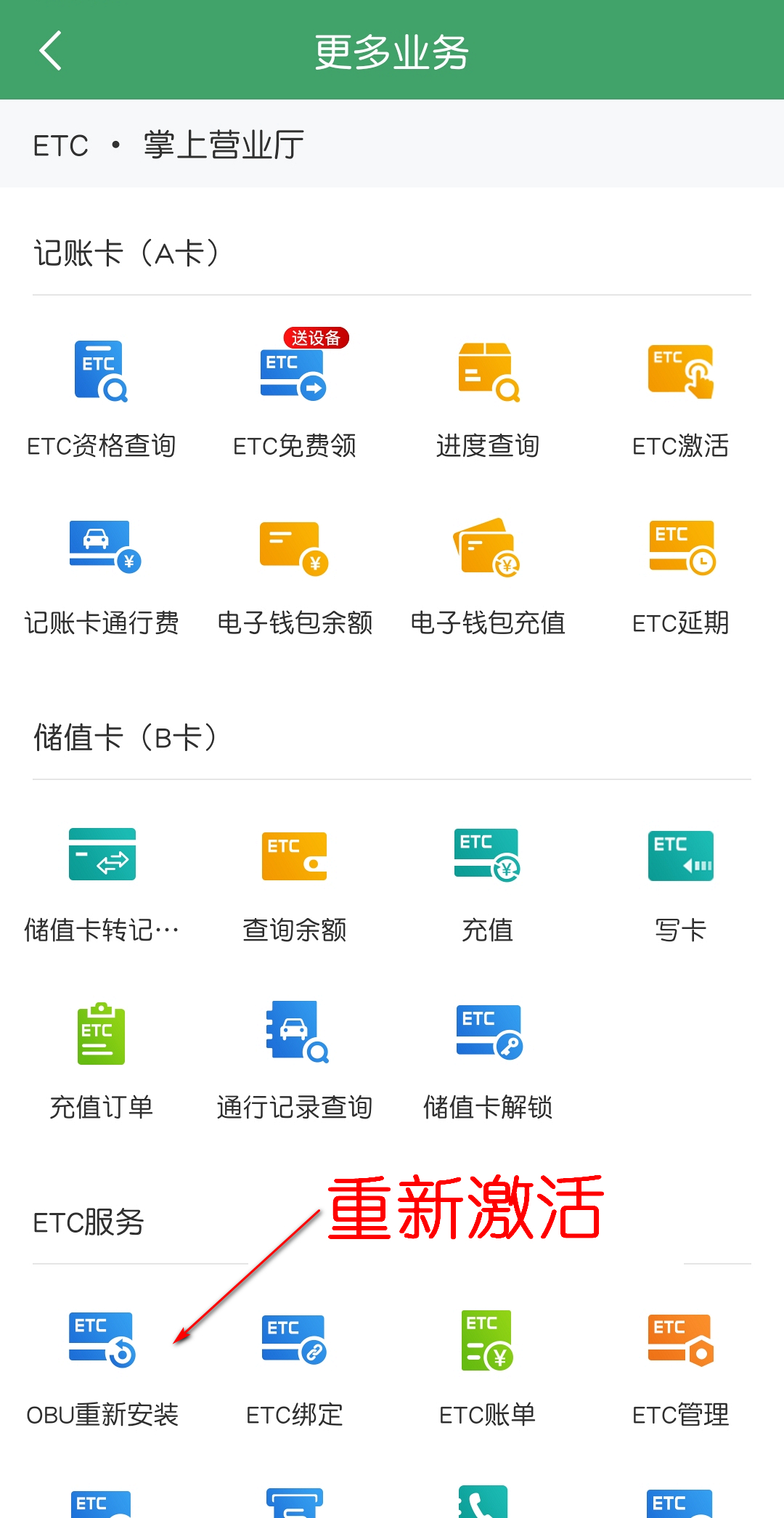 一个手机APP解决大问题，ETC激活教程，详细步骤解读