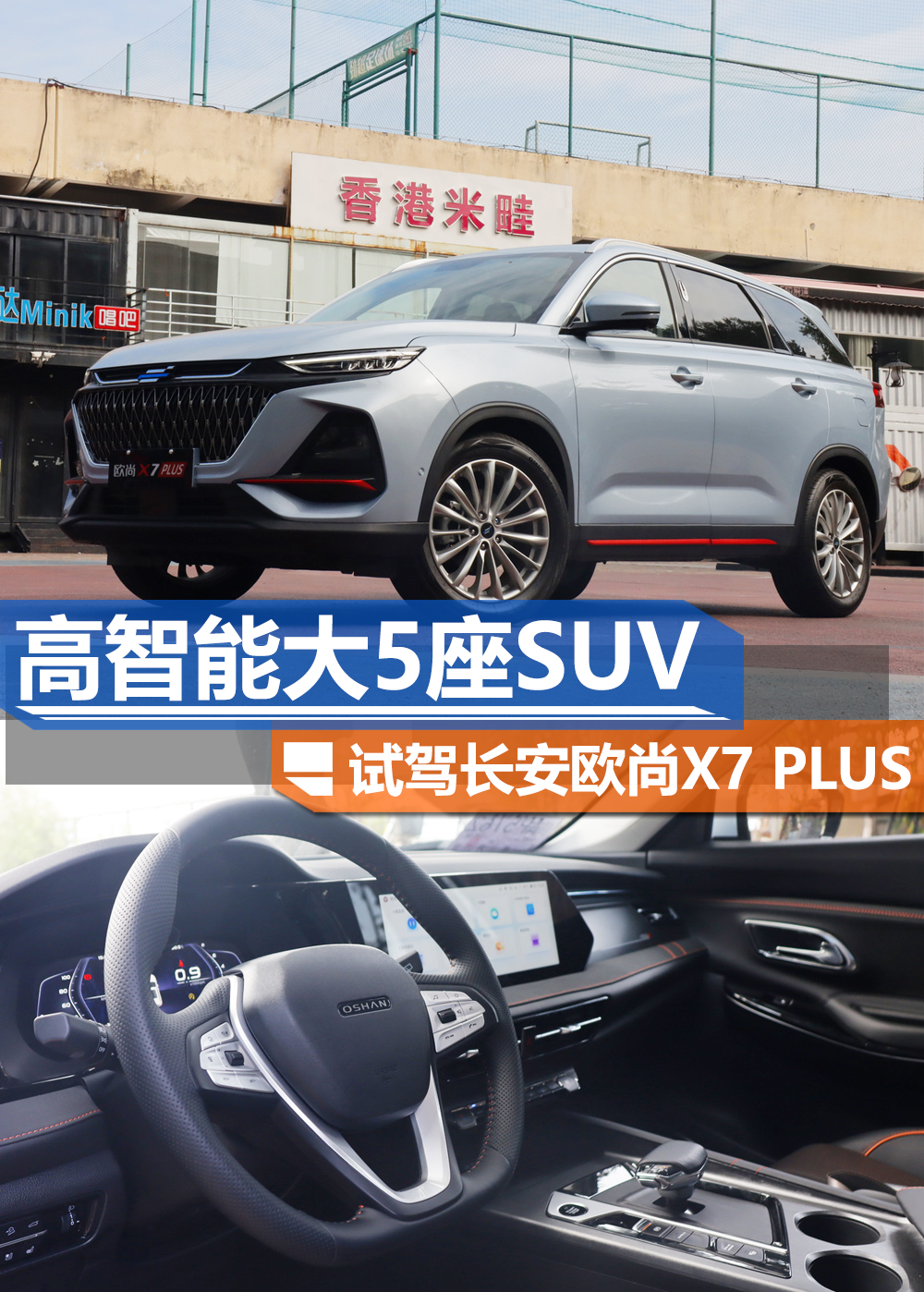 长安欧尚高智能大5座SUV，智享出行新体验