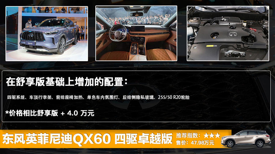 东风英菲尼迪QX60正式上市 售39.98万起，六款车型选哪款更划算？