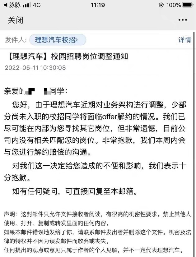 所能网络舆情监测：理想汽车毁约校招生 回应称提供调岗或解约赔偿