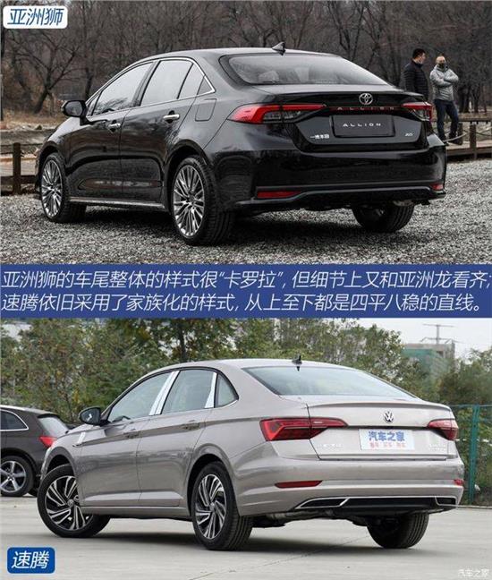 紧凑之争 丰田亚洲狮静态VS大众S腾