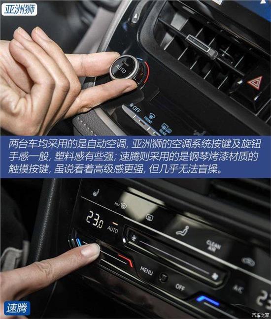 紧凑之争 丰田亚洲狮静态VS大众S腾