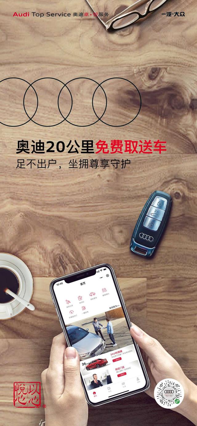 奥迪龙岗4S店在线服务，足不出户享受专业汽车售后服务体验