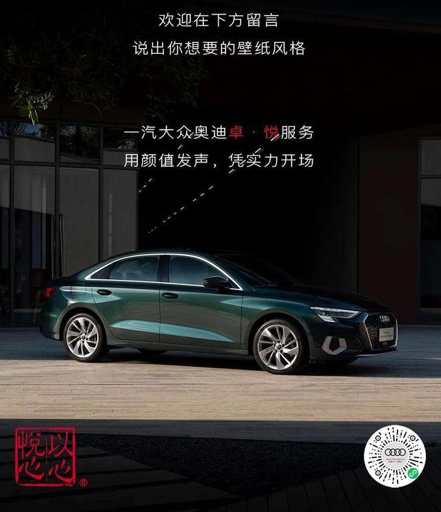 奥迪壁纸推荐，颜值又刷新了！