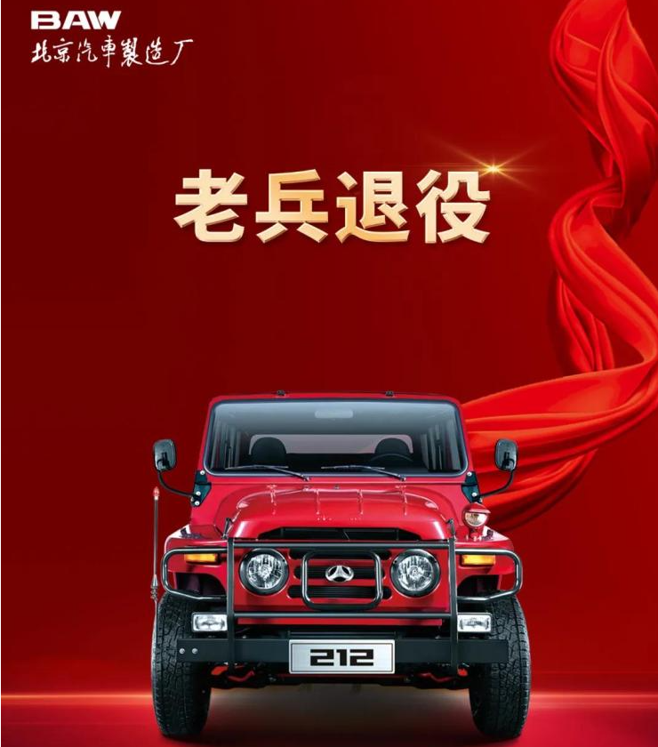 堪称“最长命国产车”，BJ212终于换代，要做中国版“吉姆尼”？