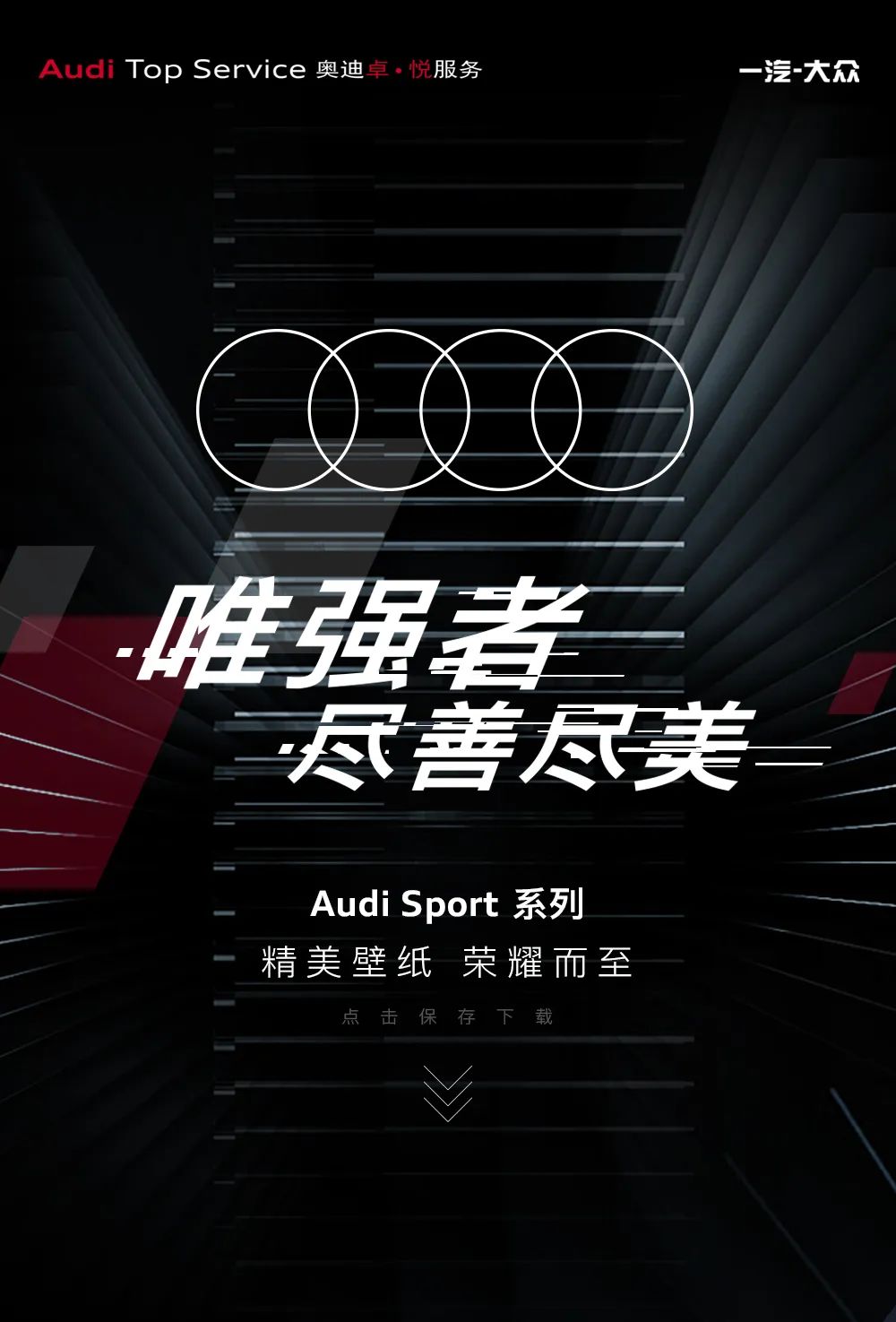 奥迪汽车精美壁纸合集_高端车型壁纸下载