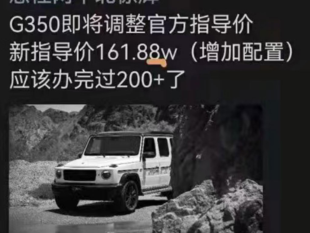 奔驰G350又再加19万？