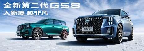 20万级旗舰SUV，传祺全新第二代GS8热销