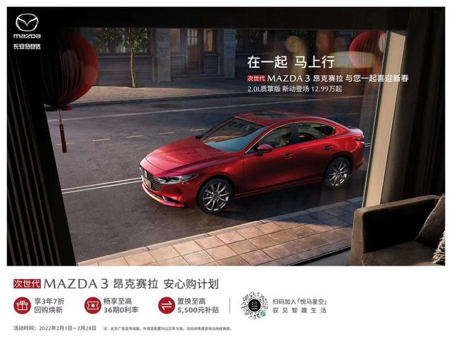 马自达2三厢新春特惠，限时优惠惊喜不断