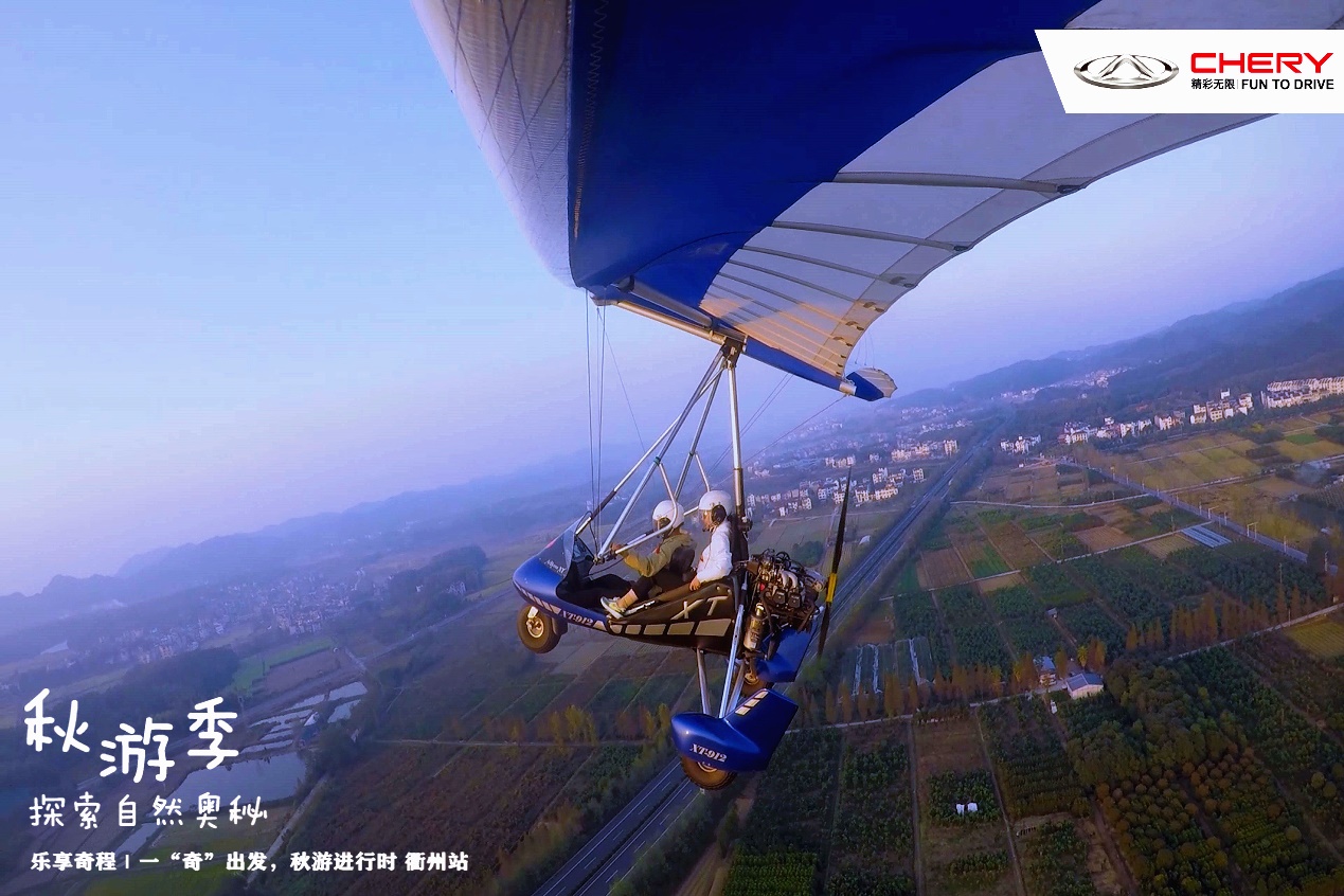 秋游季 奇瑞车友会与你共赴秋日之约