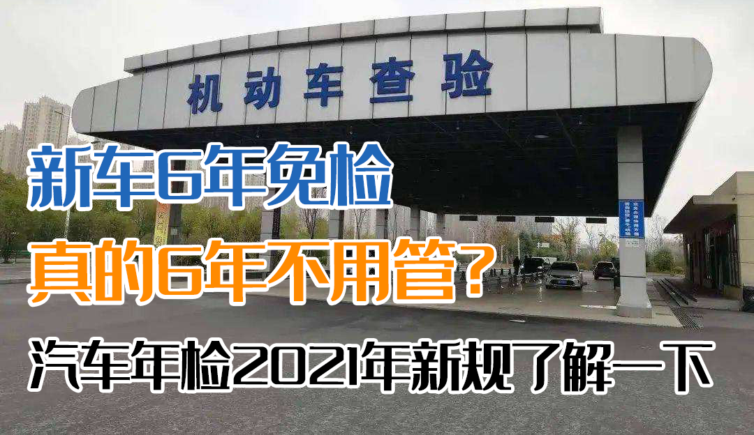 汽车年检新规定,汽车年检新规定2022