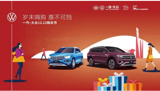 【12月11日】一汽-大众-商丘众捷4S店 双12嗨购盛宴！