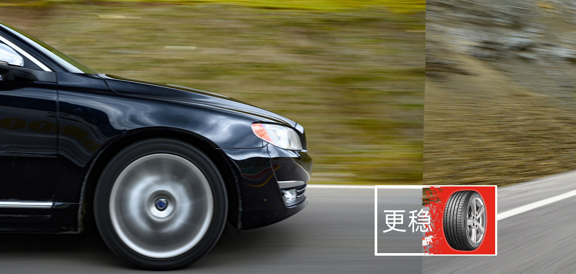拥有一套优秀的轮胎就拥有了？