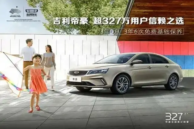 吉利帝豪限时福利：免费三年用车特权，轻松拥有高品质座驾
