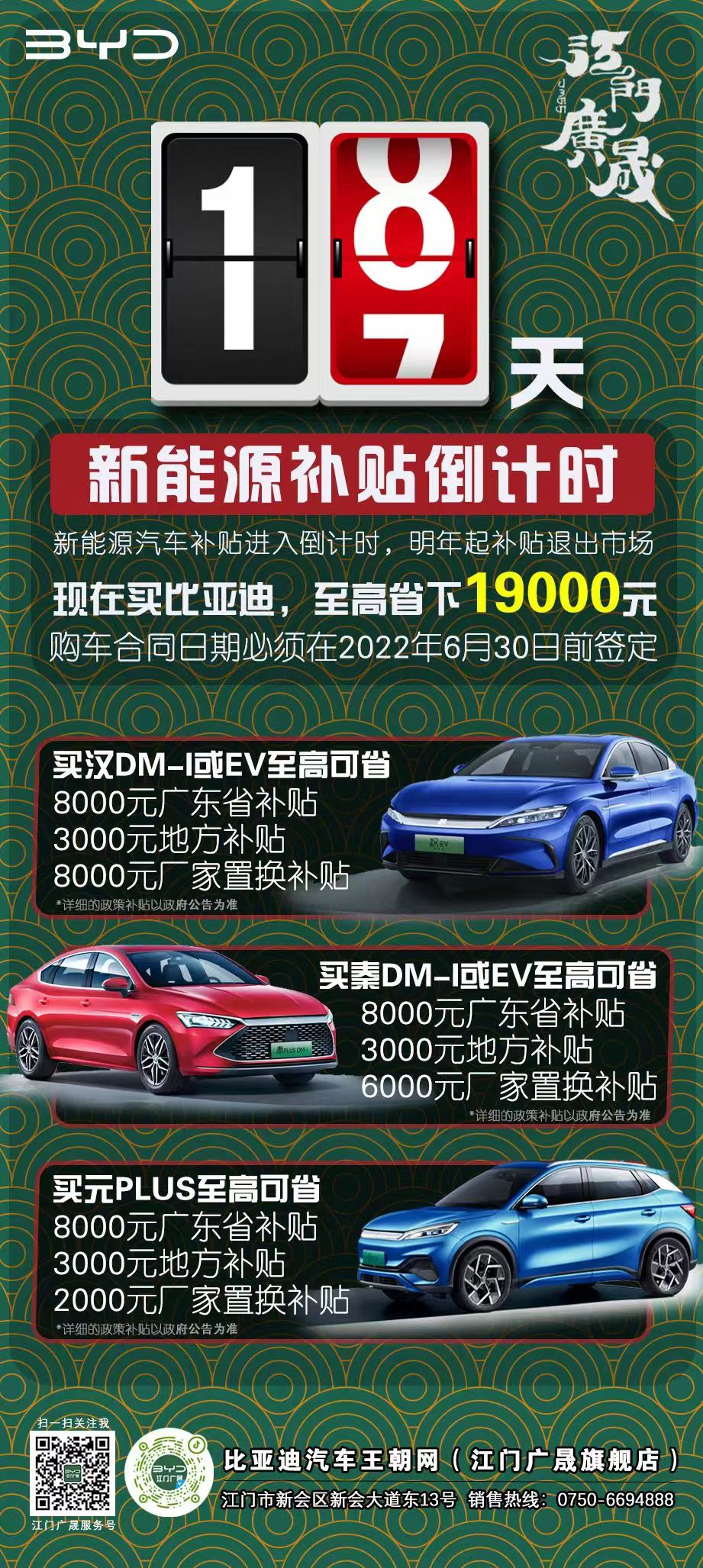 新能源优惠补贴倒计时