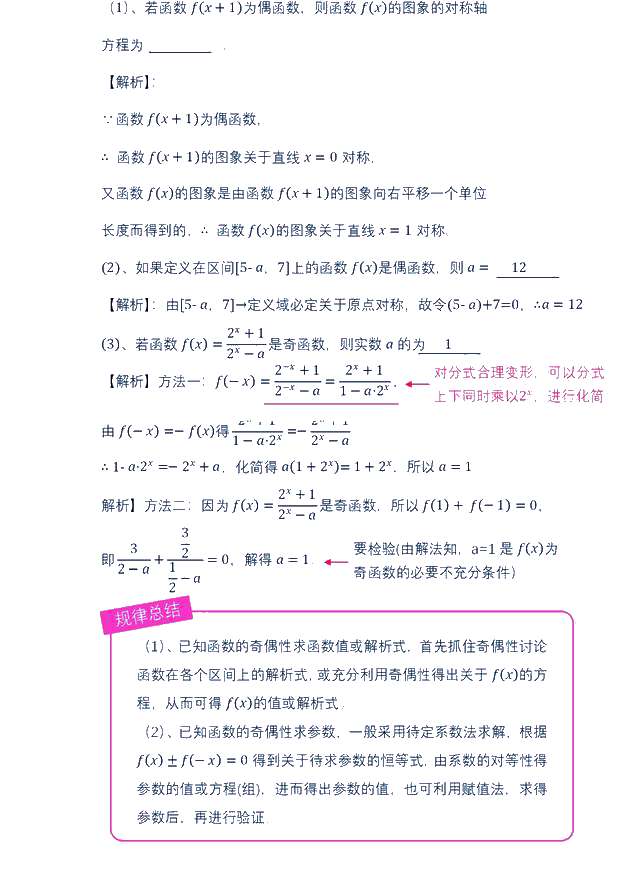 高考数学：函数的奇偶性，精选题解析技巧！超实用